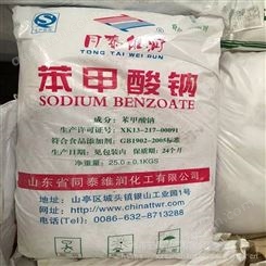 优势供应江苏顺丰工业级安息香酸钠防腐剂增塑剂99.5
