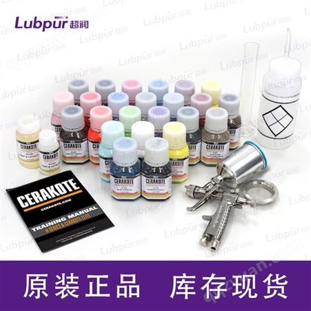 Cerakote 陶瓷涂层 BLACK CHERRY H-319 涂层 特种润滑剂 Lubpur超润