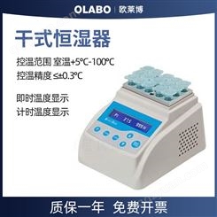 欧莱博 恒温金属浴 干式恒温器 OLB-DC10 内置超温保护