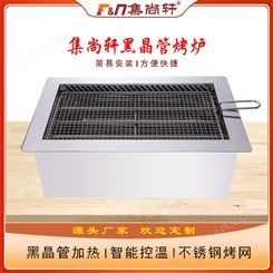 集尚轩H-610烤涮一体炉 不锈钢电烤炉 无烟烤肉机 智能控温电烤炉