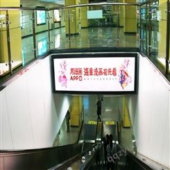 地铁梯楣灯箱广告 产品推广 品牌宣传找传播易商城