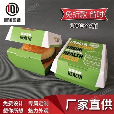 免折汉堡盒 外卖防油汉堡纸打包盒 加厚一次性纸餐盒 定制LOGO