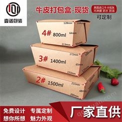 牛皮纸快餐盒  一次性水果沙拉外卖打包盒  加厚环保食品包装盒  可定制