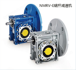 NMRV-E蜗杆减速机