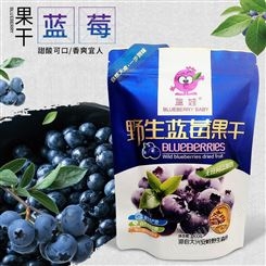 蓝娃牌蓝莓果干食品 批发散装零食蓝莓干 大兴安岭10kg*箱蓝莓果干