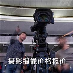 北京公司年会摄影摄像价格[永盛视源]