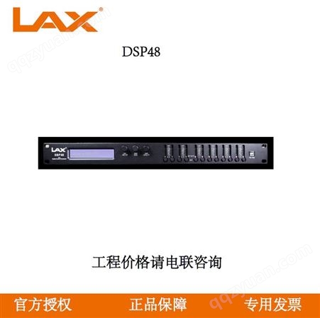 锐丰LAX DSP48 4进8出数字音频处理器 音频效果佳