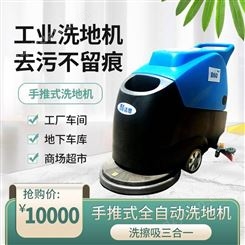 天津手扶式洗地机 物业拖地机 洗拖一体 地面清洗机