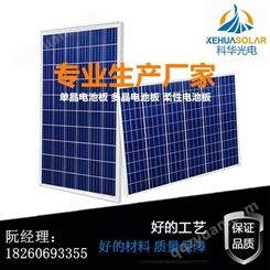 科华 260W大功率电池板 多晶太阳能发电板