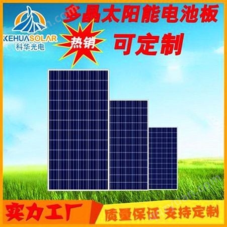 科华光电 100W太阳能光伏板 120W多晶太阳能电池板组件