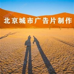 北京城市广告片制作-永盛视源