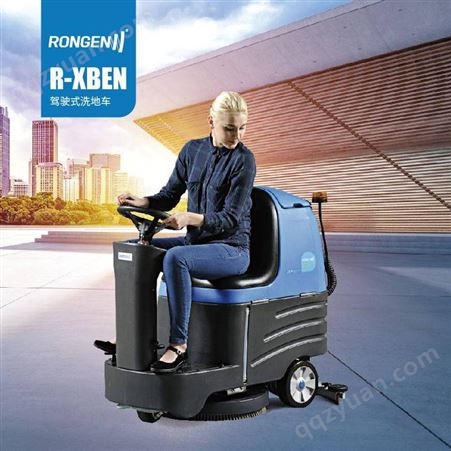 容恩R-XBEN 小型洗地车 商场擦地机 天津拖地机