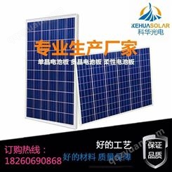 科华光伏板厂家60W多晶硅太阳能电池板 保证产品质量