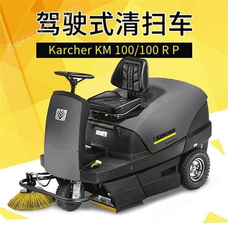 驾驶式扫地机 全自动清扫 天津扫地车道路清扫车 凯驰KM100/100RP