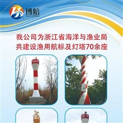 我公司为浙江省海洋和渔业局共建设渔用航标及灯塔70余座  明航专业航标器材生产单位 助航设备