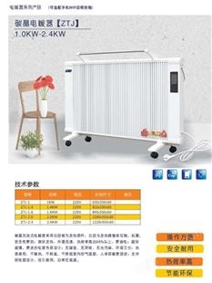 祝融碳纤维电暖器       1.6KW碳纤维电暖器       环保型碳纤维电暖器