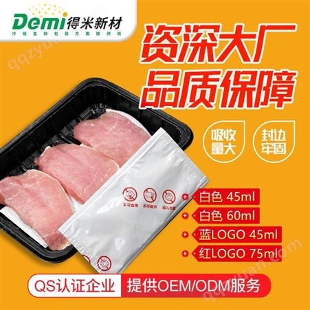 75ml超市专用吸水纸 高分子冷藏海鲜食品吸收垫 冷链运输吸血垫