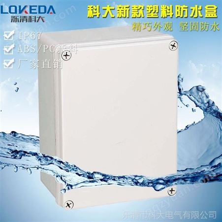KD-AG-1520（150*200*100mm）塑料防水盒 工程布线盒 防雨电气盒