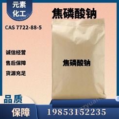 焦磷酸钾工业级现货 洗涤剂 分散剂 缓冲剂 7320-34-5