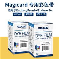 Magicard美吉卡ENDURO3E双面证卡打印机健康证会员卡PVC卡片制卡机考勤IC门禁卡MY300YMCKO热升华打印机彩色带